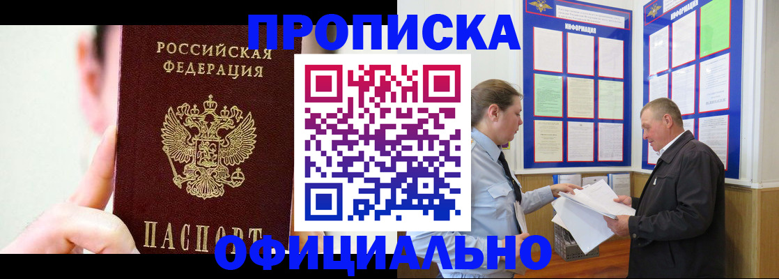 прописка для работы в Дубовке